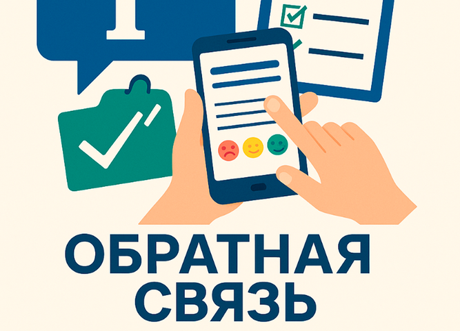 Федеральная кампания «Отработка обратной связи по QR».